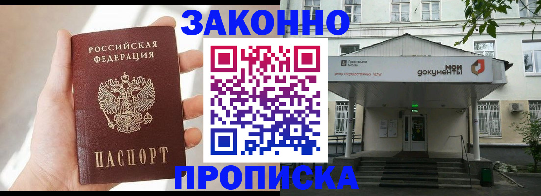 прописка регистрация в Ивановской области